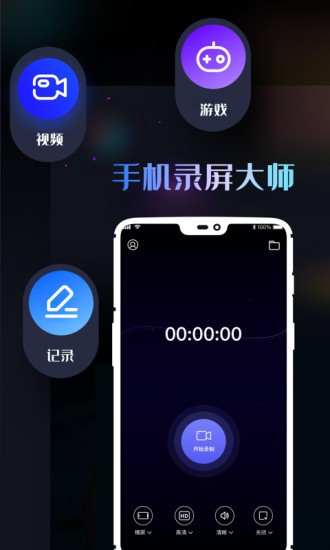 即速录屏大师截图