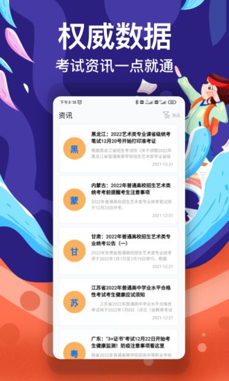 优秀志愿填报平台截图