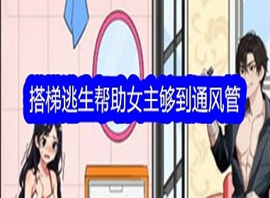 文字找茬大师搭梯逃生怎么过 文字找茬大师搭梯逃生通关攻略