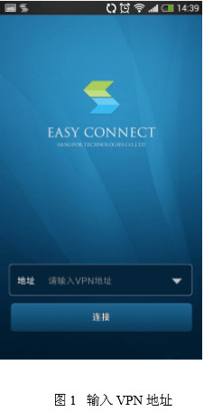 easyconnect使用教程