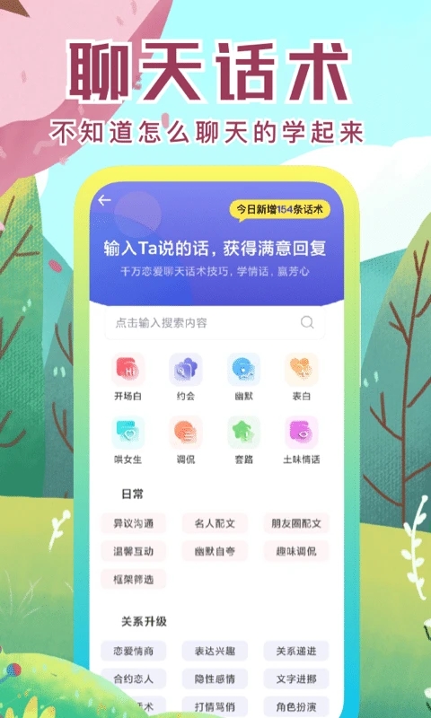 社恐小目标截图