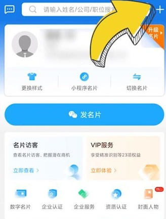 名片全能王使用方法