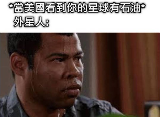 发现石油是什么梗 我发现了石油梗介绍