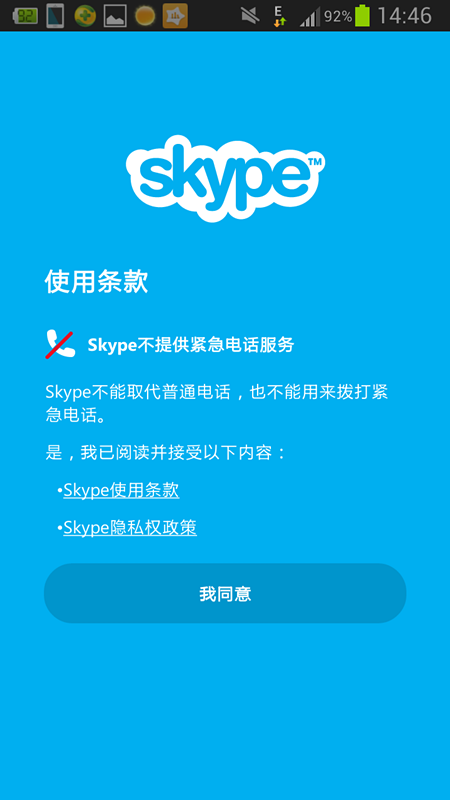 skype注册个人账户方法