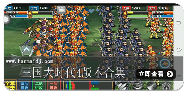 三国大时代4版本合集
