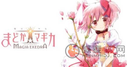 魔法少女小圆 Magia Exedra什么时候上线 魔法少女小圆手游预计上线时间公布