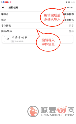 练字大师导入字体方法