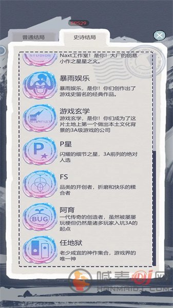 游戏巨头模拟器