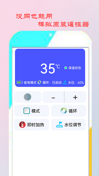 智能遥控家电截图