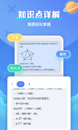 拍照搜题秒出答案