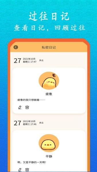 贴心日记记事本截图