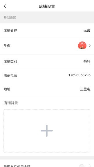 神兵跑腿商家端截图