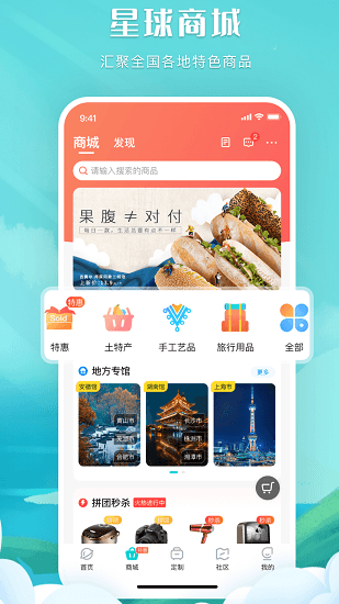 掌中星球旅游截图