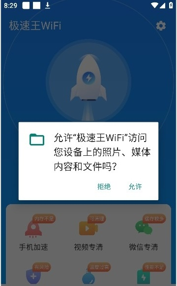 极速王WiFi