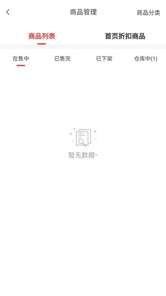 神兵跑腿商家端截图