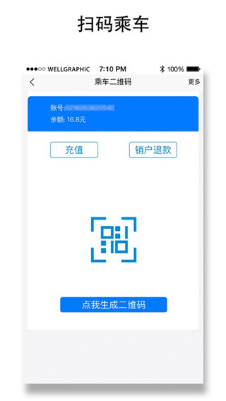 琴岛通公交卡截图