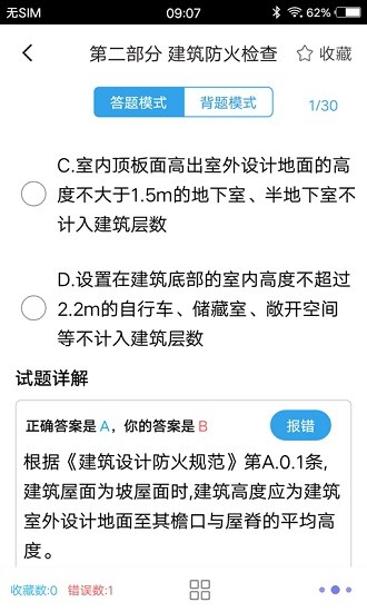 消防工程师题集截图