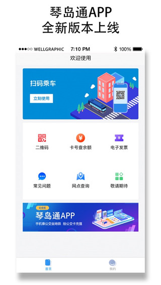 琴岛通公交卡截图