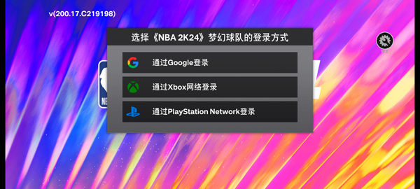 myteamnba2k24登录不上解决办法