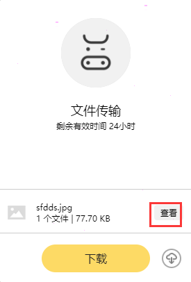 奶牛快传下载文件教程