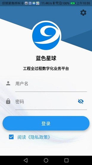 工程业务平台截图