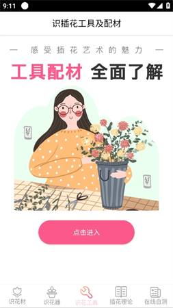 花艺课截图