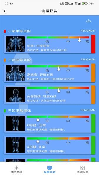 体资体态测评截图