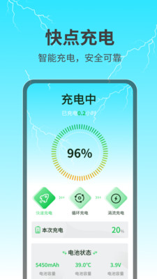 快点充电截图