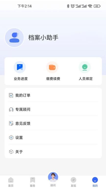 档管家截图