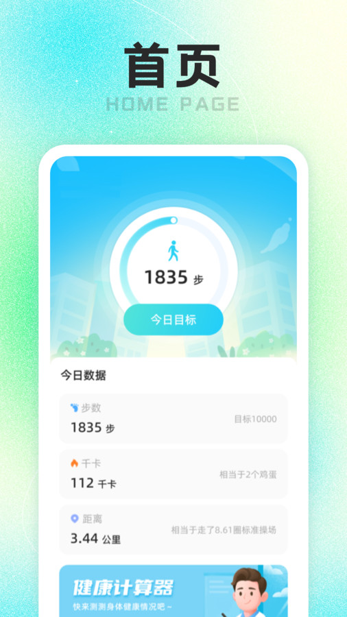 计步走路师截图