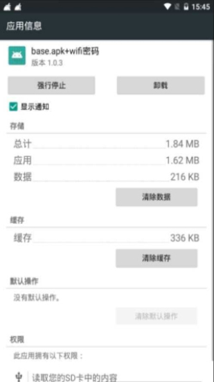 base.apk.1安装包截图