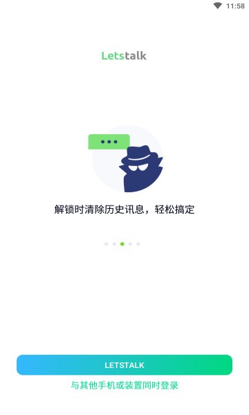 letstalk聊天app截图