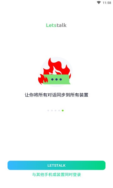 letstalk聊天app截图