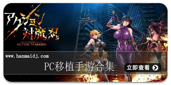 PC移植手游合集