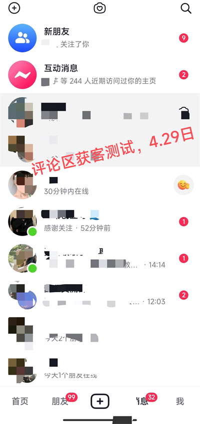 抖音评论区获客截图