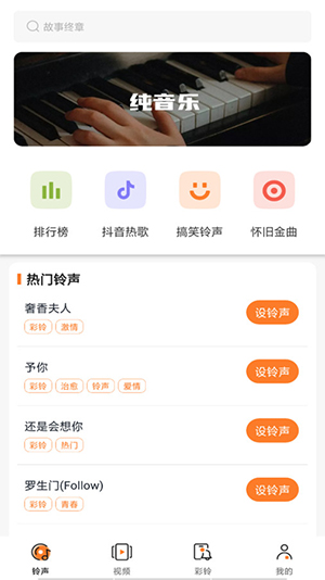 铃声免费多多截图