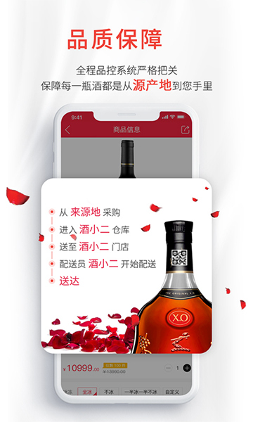 酒小二酒水外卖平台截图