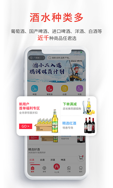 酒小二酒水外卖平台截图