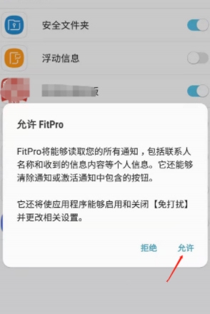 fitpro连接手环教程