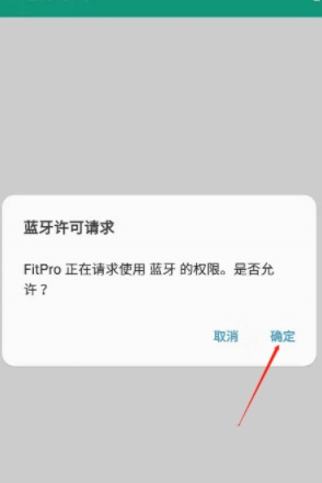 fitpro连接手环教程