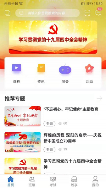 烟草网络学院截图