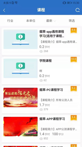 烟草网络学院截图