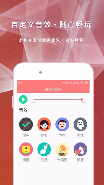 王耀游戏变声器截图