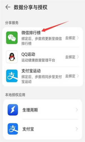 华为运动健康绑定同步微信运动教程