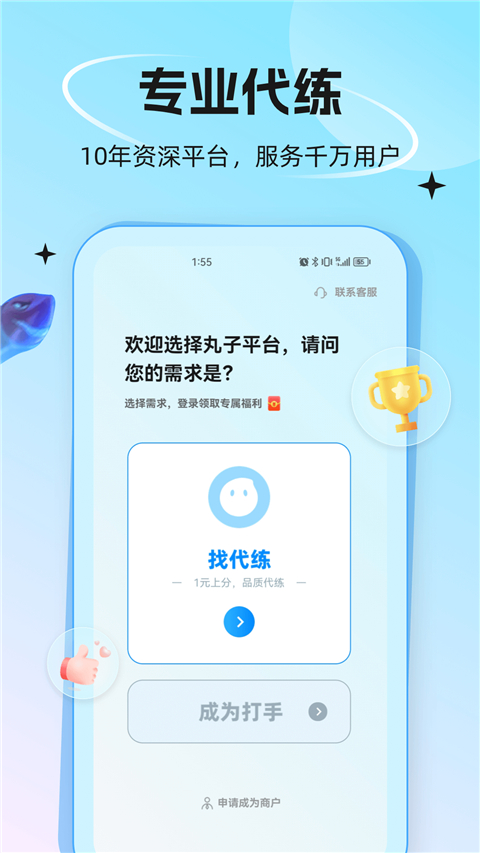 代练丸子打手版截图