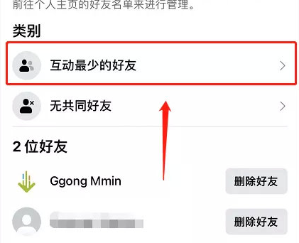 脸书一键删除好友办法