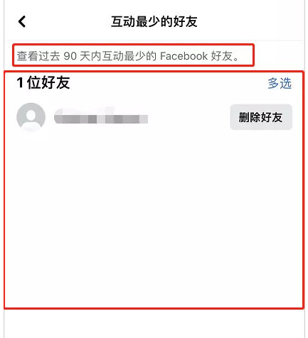 脸书一键删除好友办法