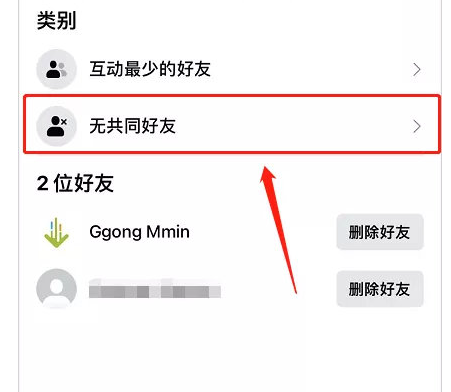 脸书一键删除好友办法
