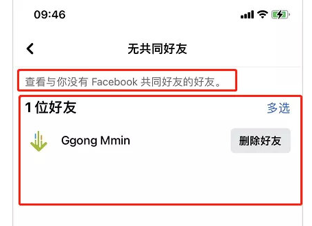 脸书一键删除好友办法