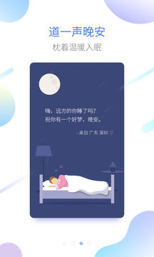 海豚睡眠app截图